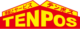 情報とサービスTENPOS